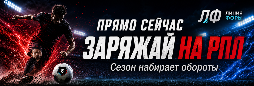 Старт РПЛ